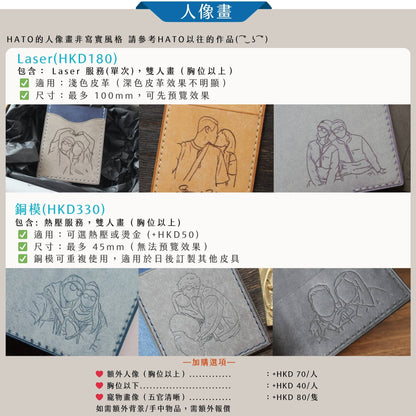 客製化人像繪畫刻印服務 | Custom Portrait Illustration Service